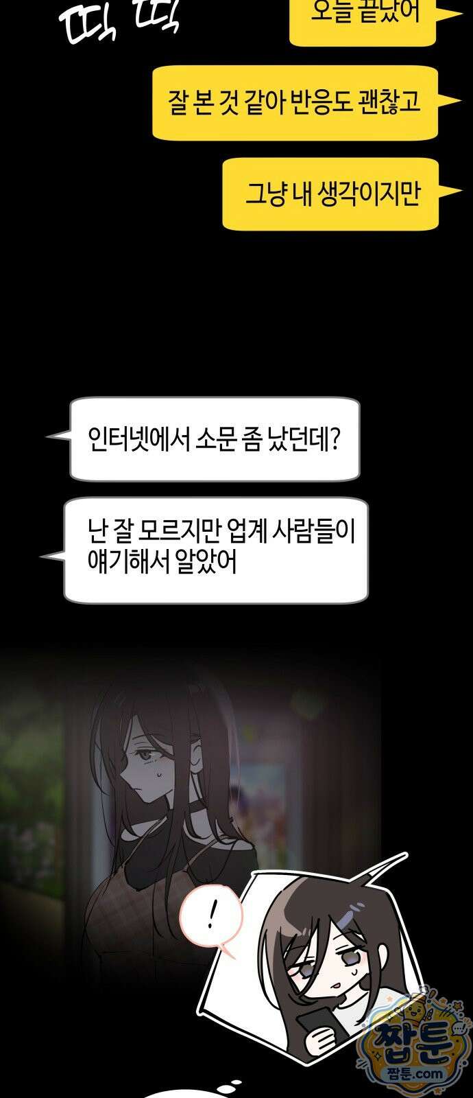 오늘의 한요일은 여자다 67화 14
