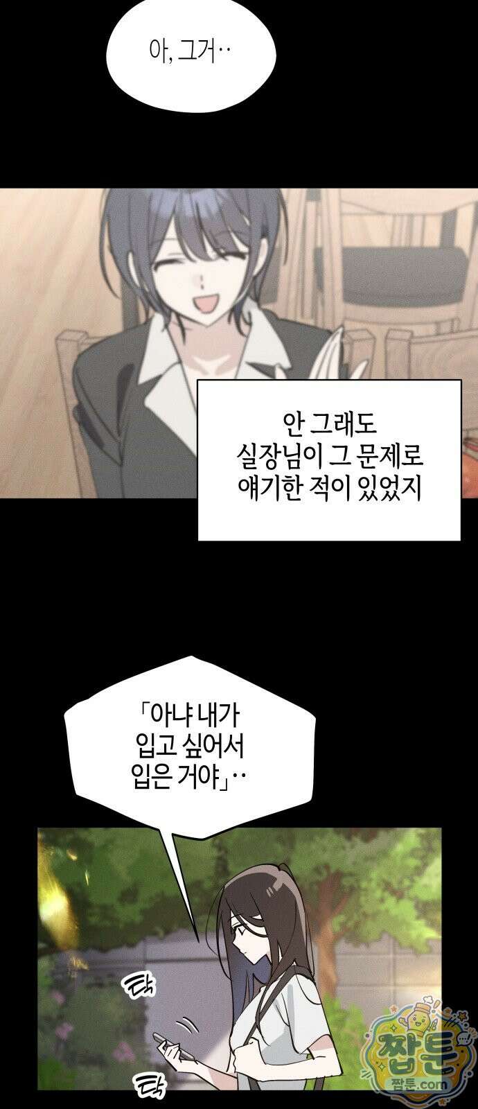 오늘의 한요일은 여자다 67화 15