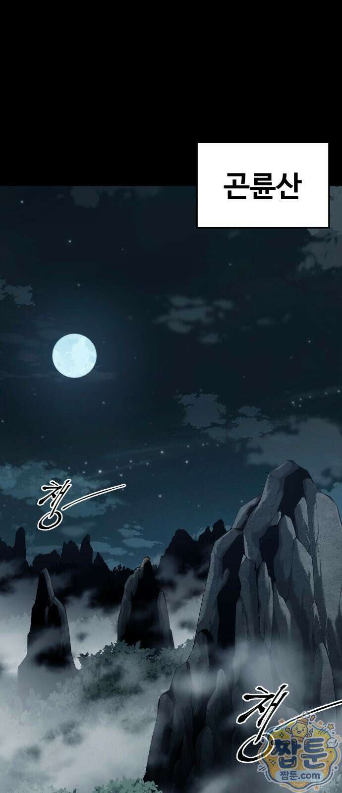 할배무사와 지존 손녀 107화 1