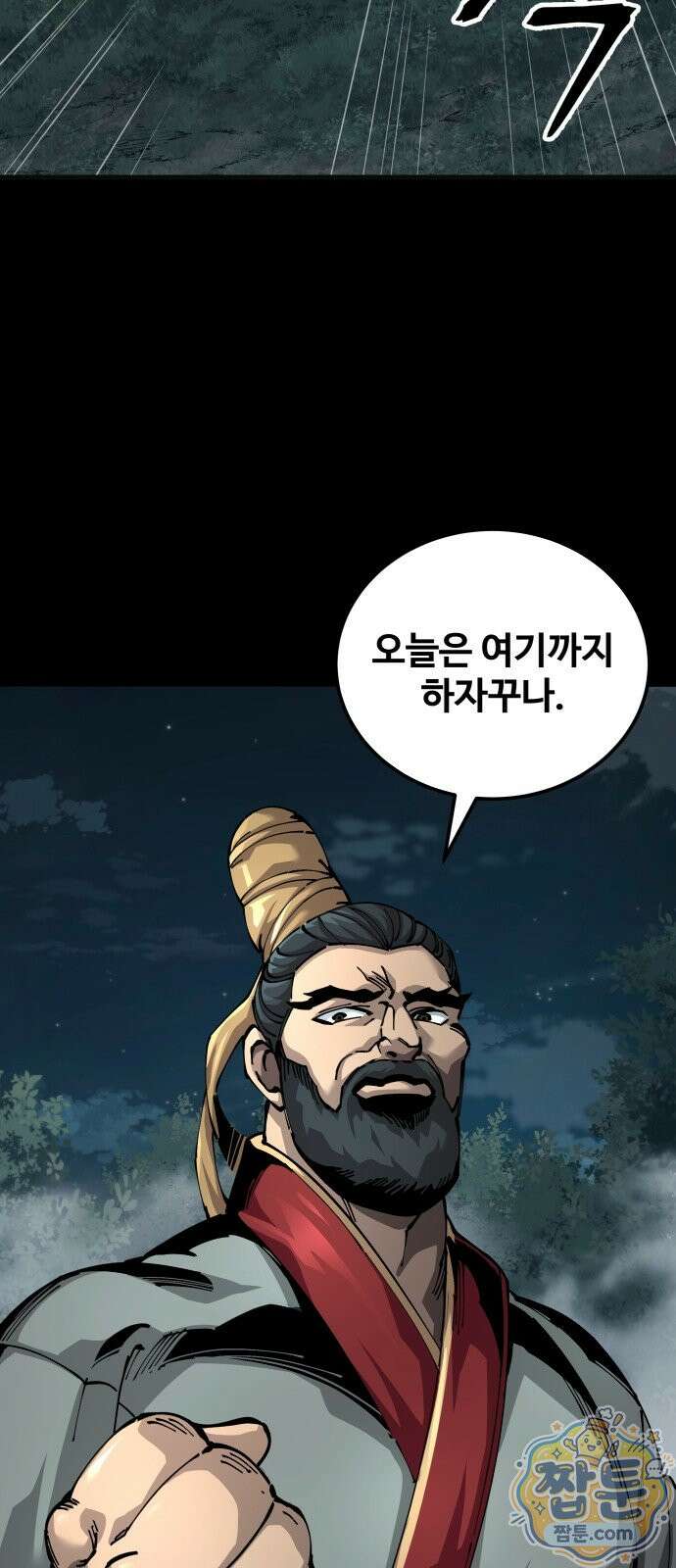 할배무사와 지존 손녀 107화 9