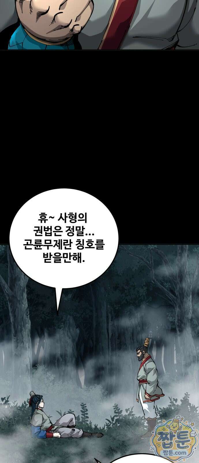 할배무사와 지존 손녀 107화 10