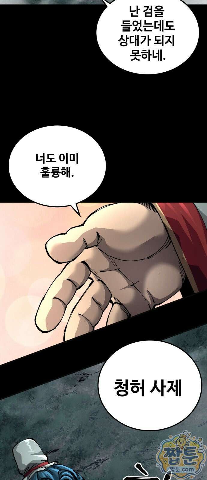 할배무사와 지존 손녀 107화 11