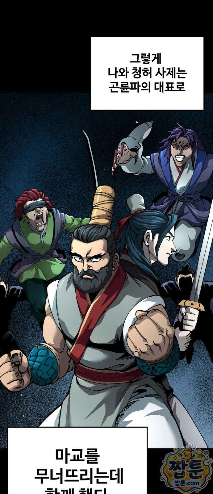 할배무사와 지존 손녀 107화 14