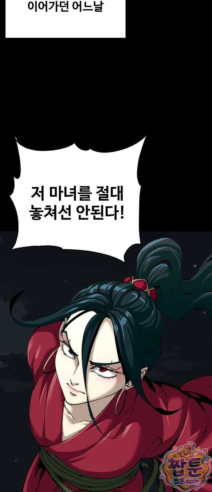 할배무사와 지존 손녀 107화 16