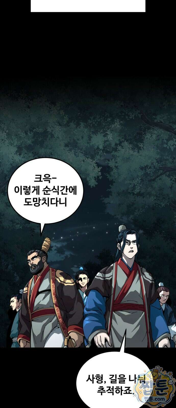 할배무사와 지존 손녀 107화 18