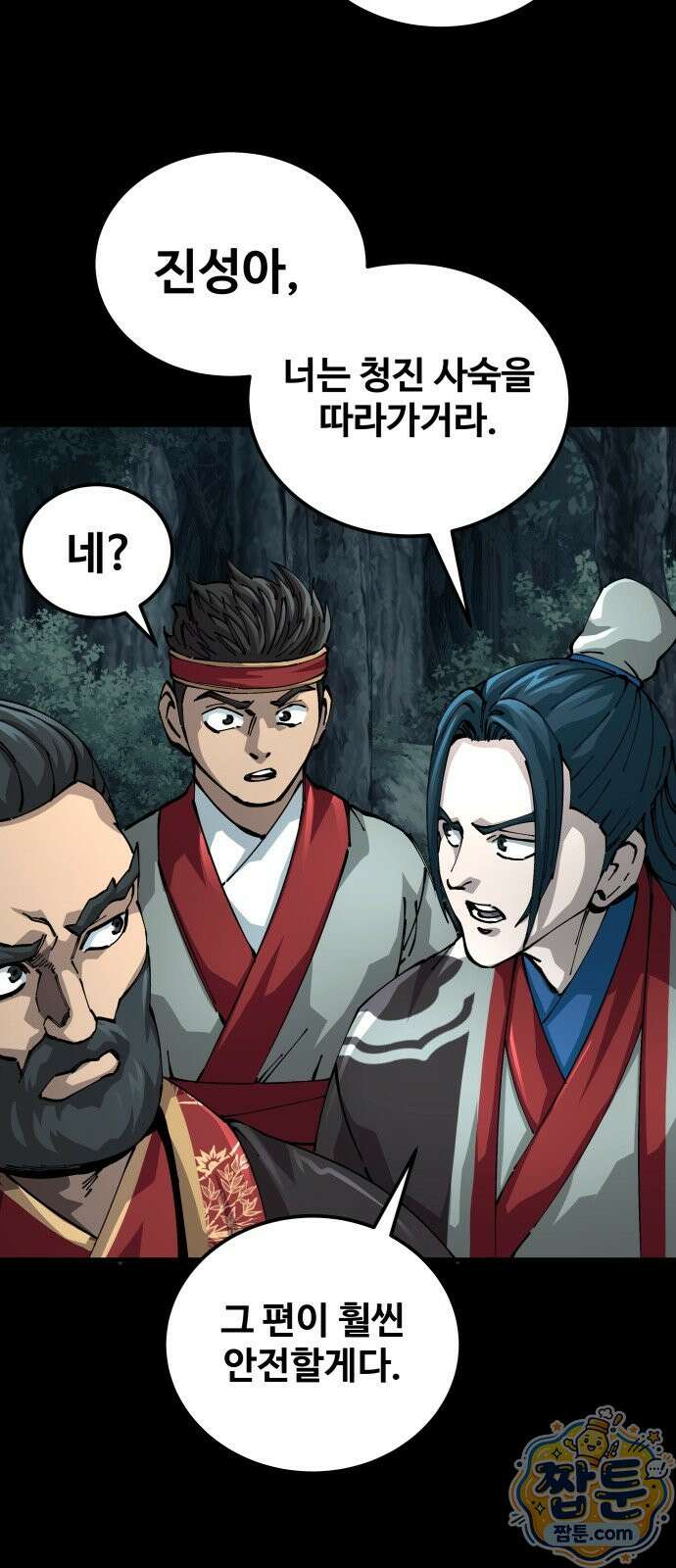 할배무사와 지존 손녀 107화 19