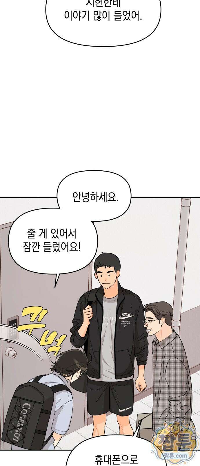 우리를 안아줘 15화 3