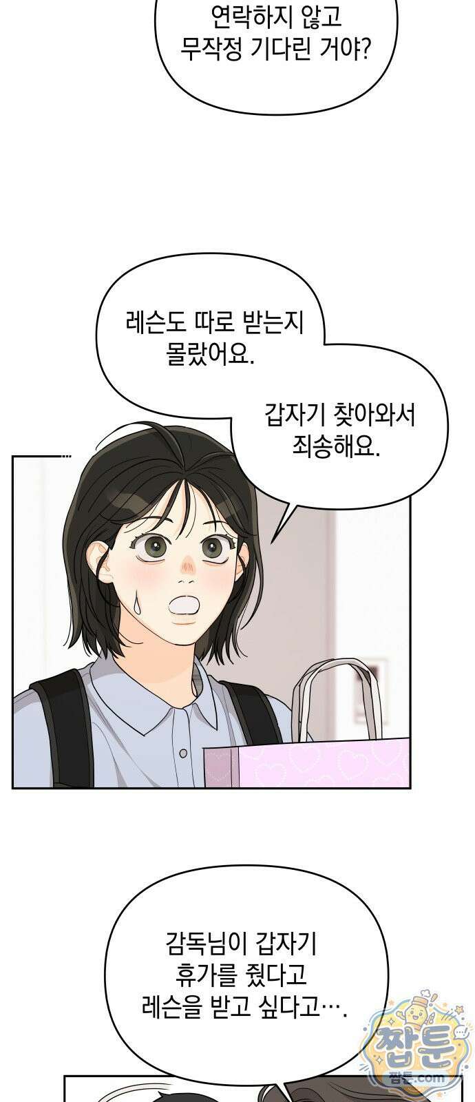 우리를 안아줘 15화 4