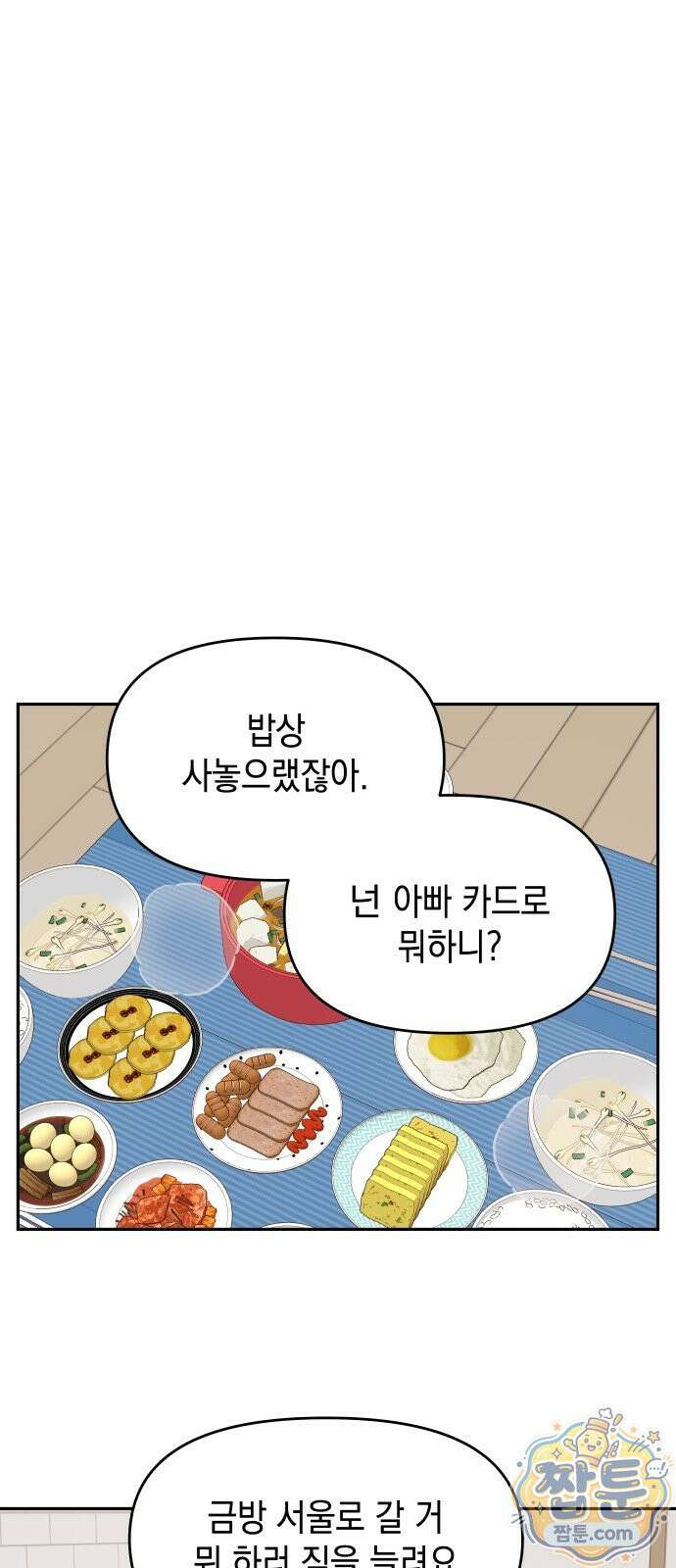 우리를 안아줘 15화 6