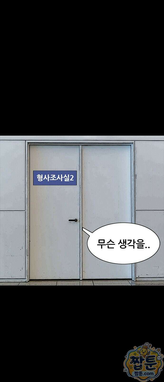 수사9단0 96화 1