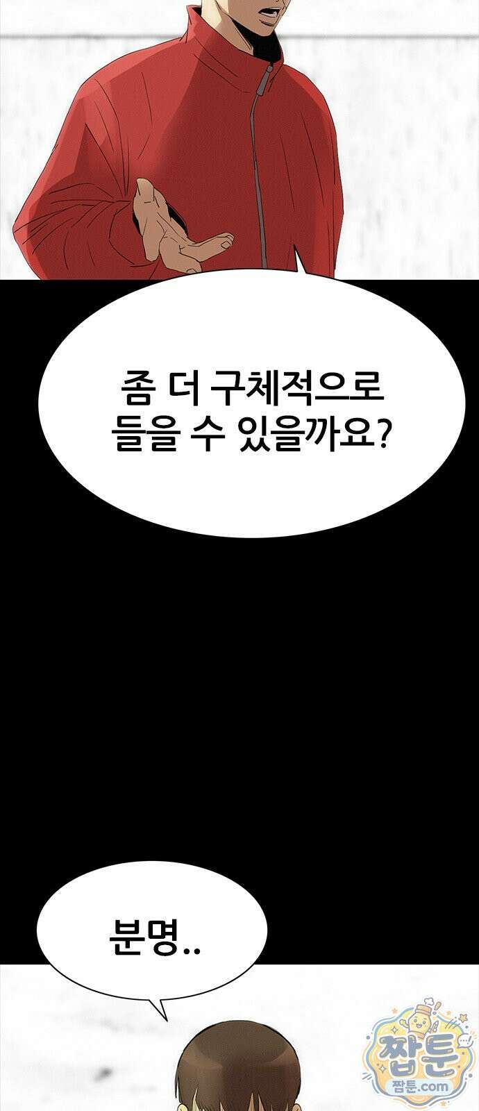 수사9단0 96화 14
