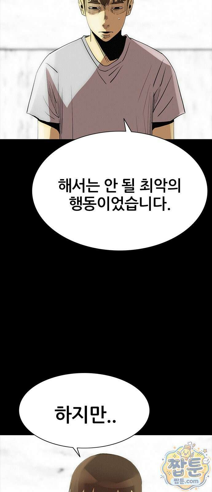 수사9단0 96화 15