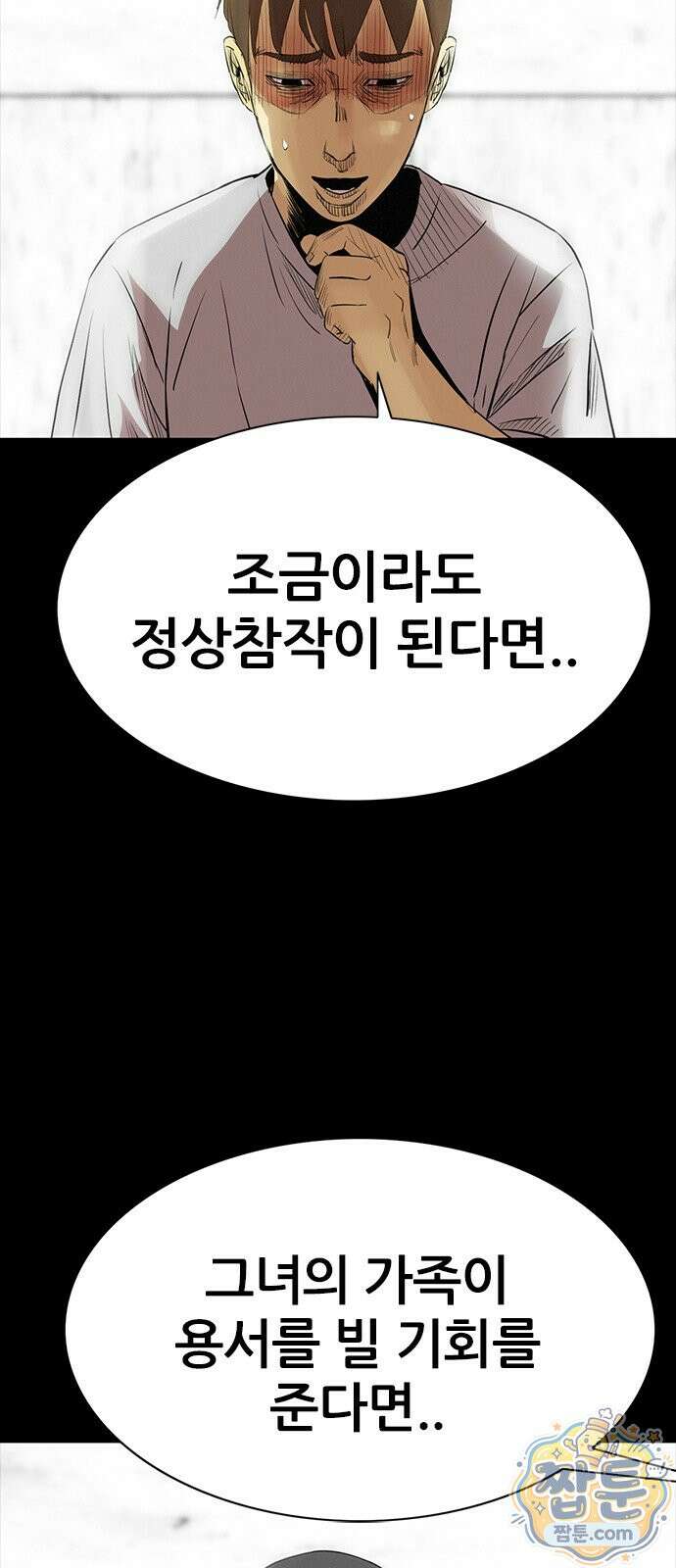 수사9단0 96화 16