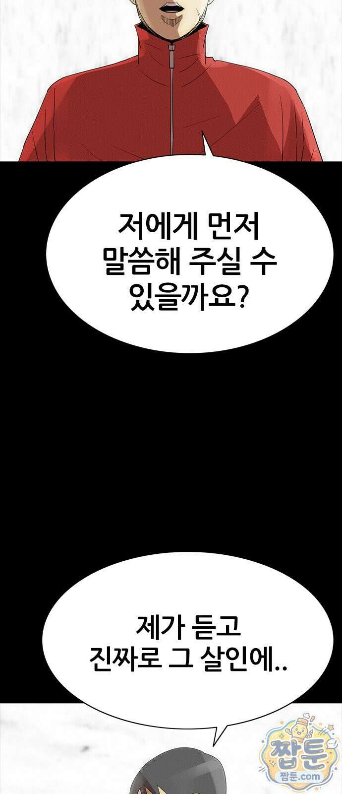 수사9단0 96화 21