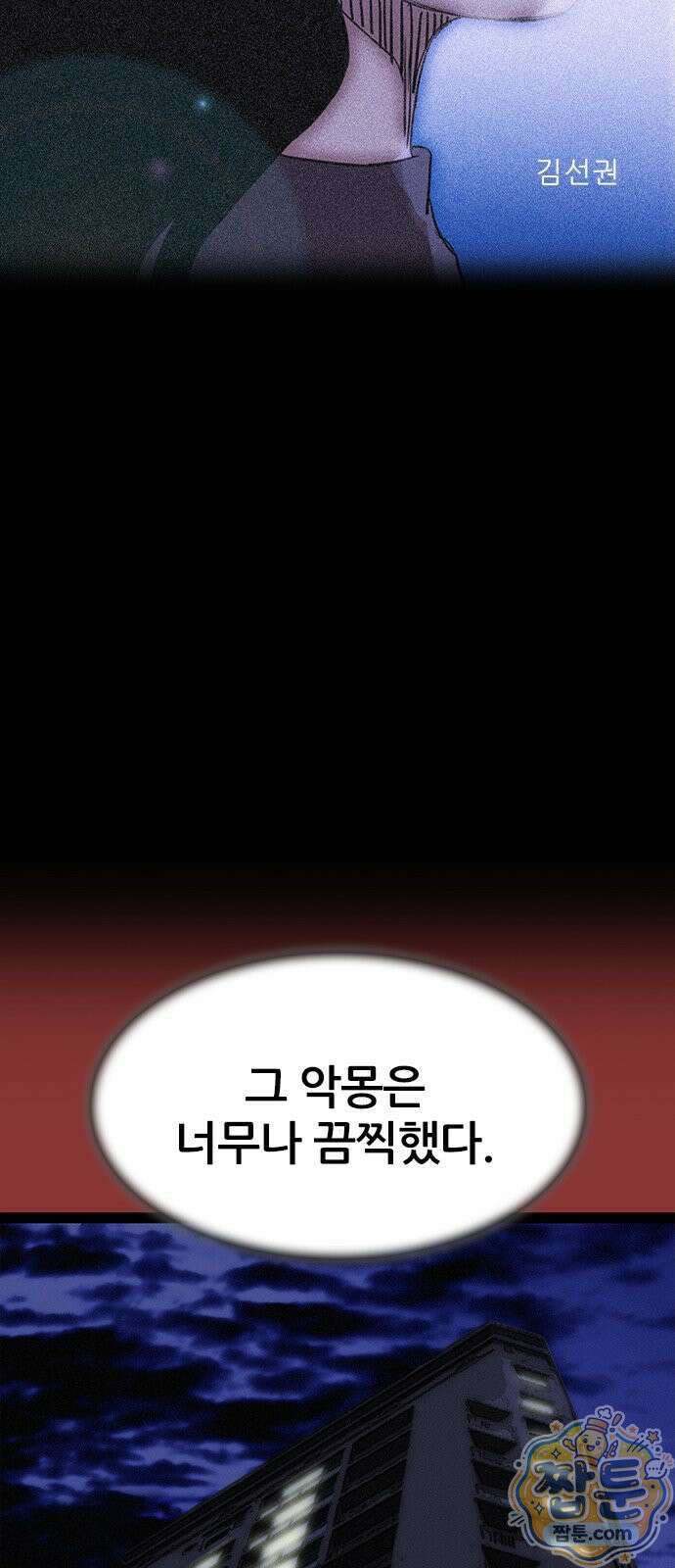 수사9단0 96화 33