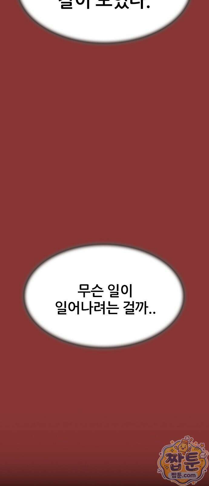 수사9단0 96화 65