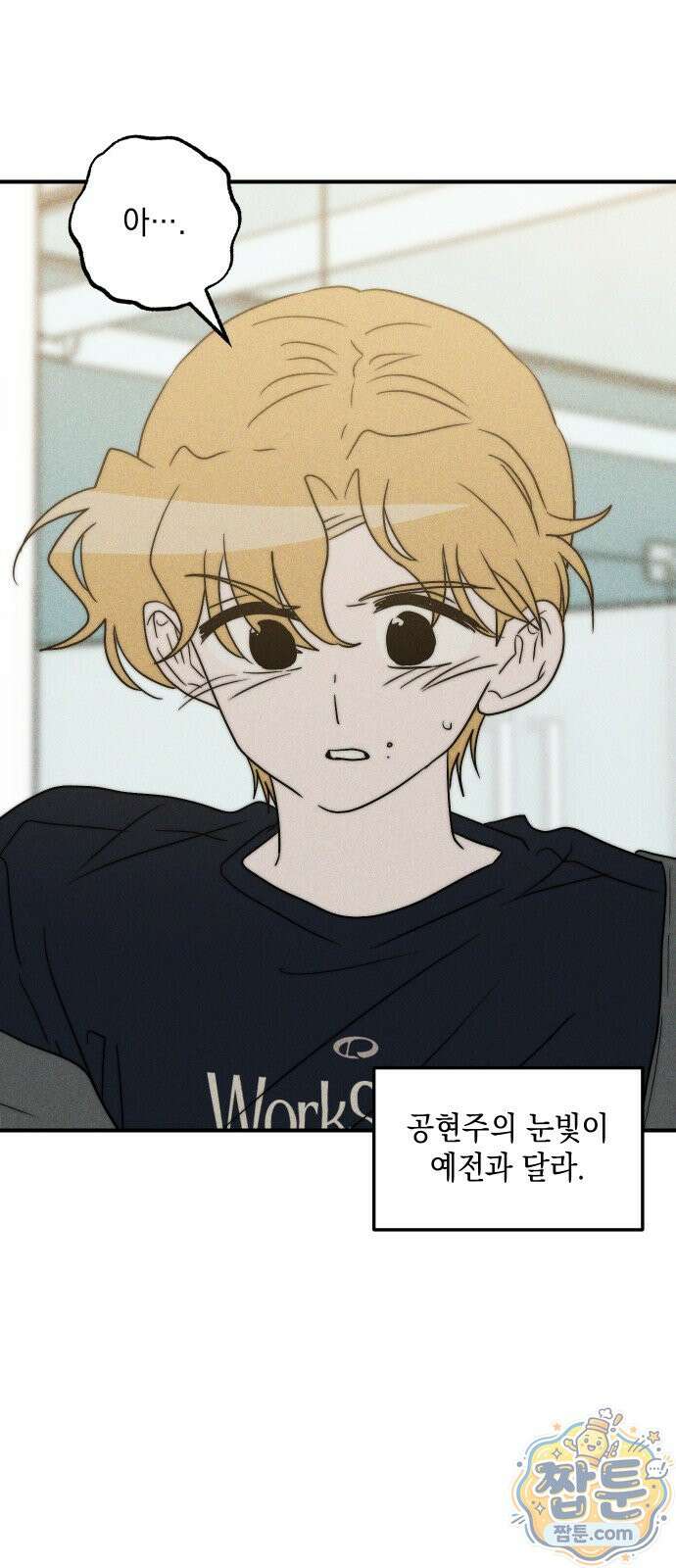 내가 싫어하는 남자친구 90화 2