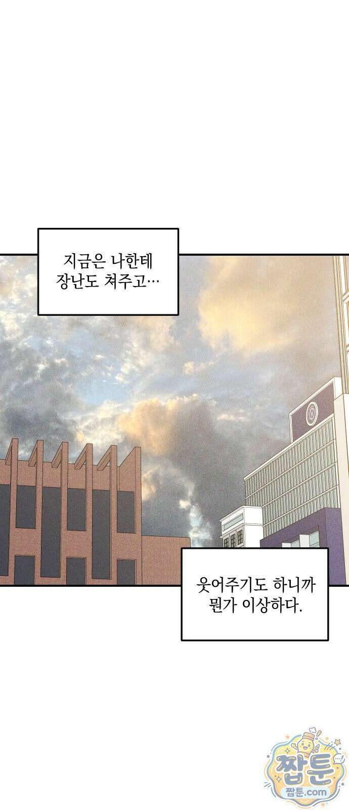 내가 싫어하는 남자친구 90화 3