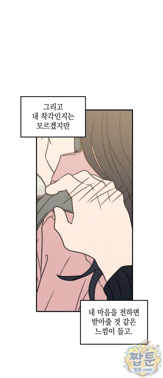 내가 싫어하는 남자친구 90화 4