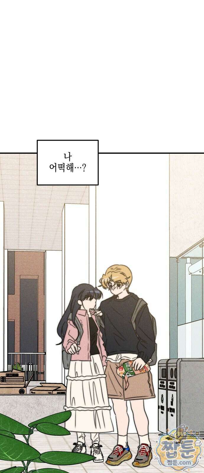 내가 싫어하는 남자친구 90화 5