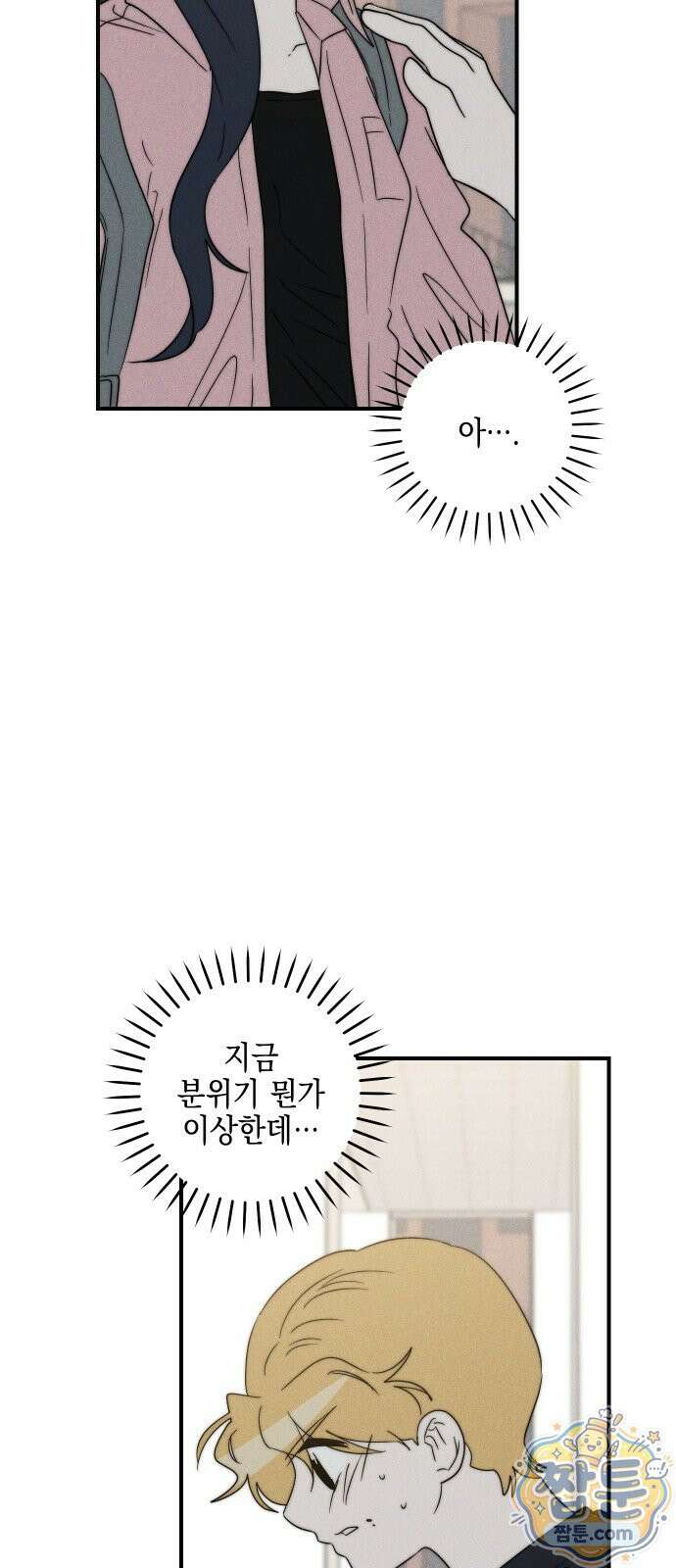 내가 싫어하는 남자친구 90화 10