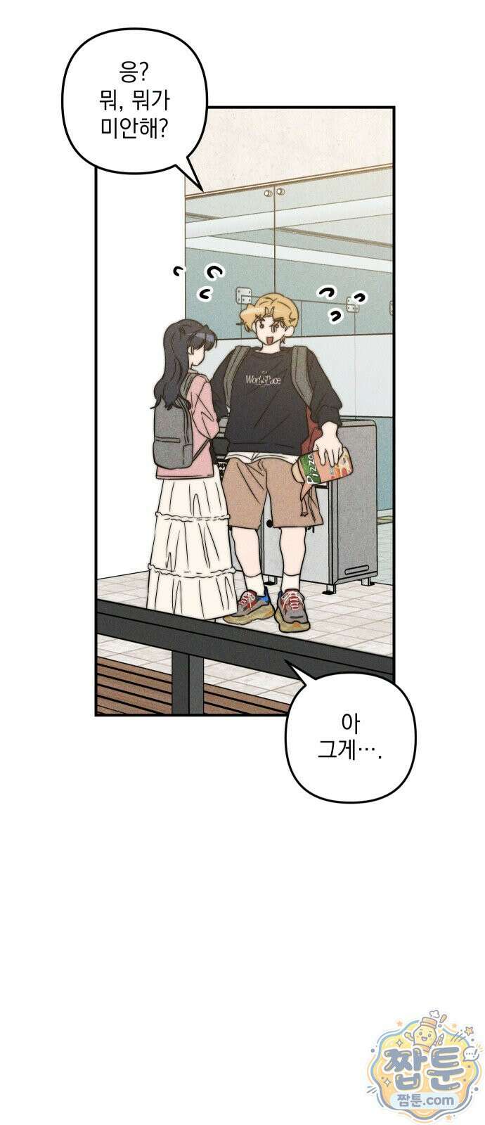 내가 싫어하는 남자친구 90화 13