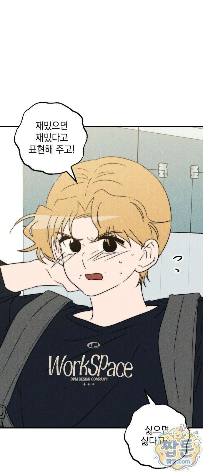 내가 싫어하는 남자친구 90화 15