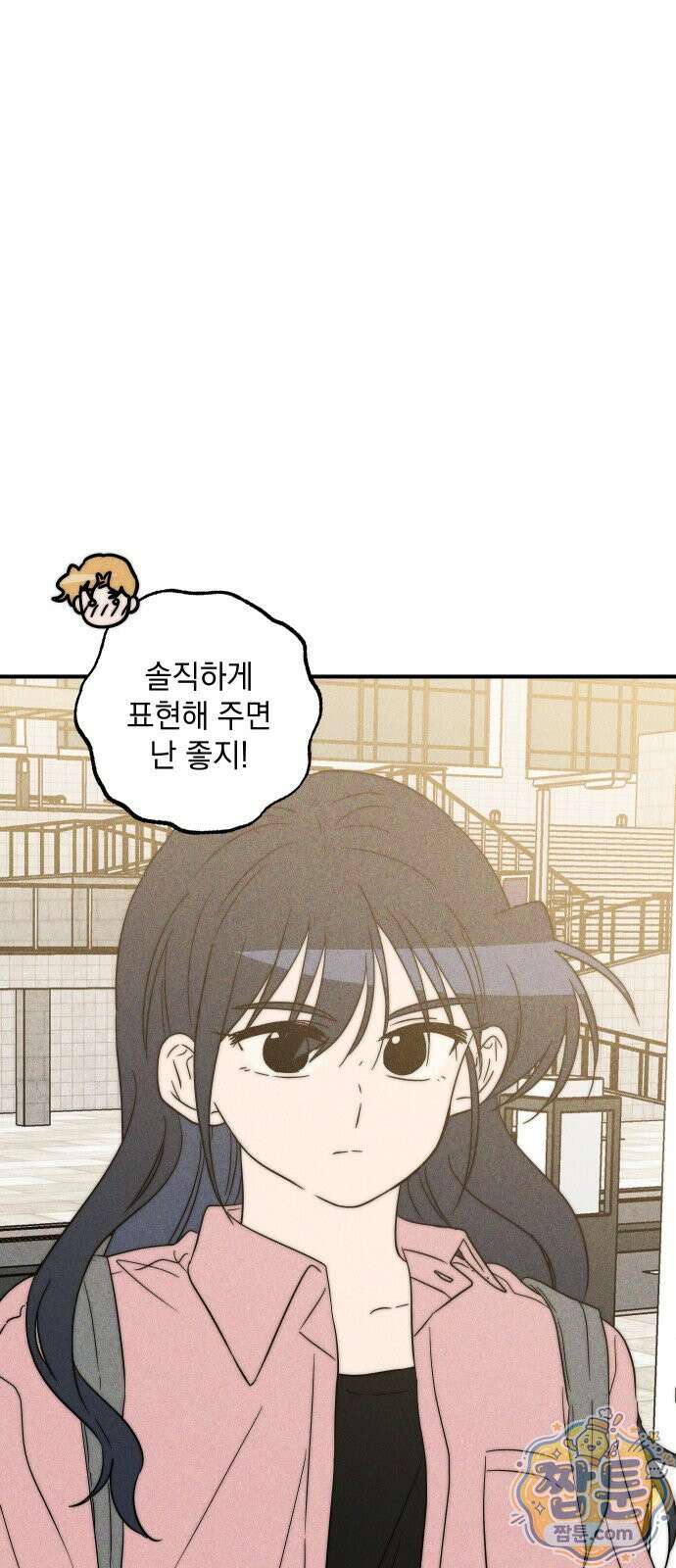 내가 싫어하는 남자친구 90화 16