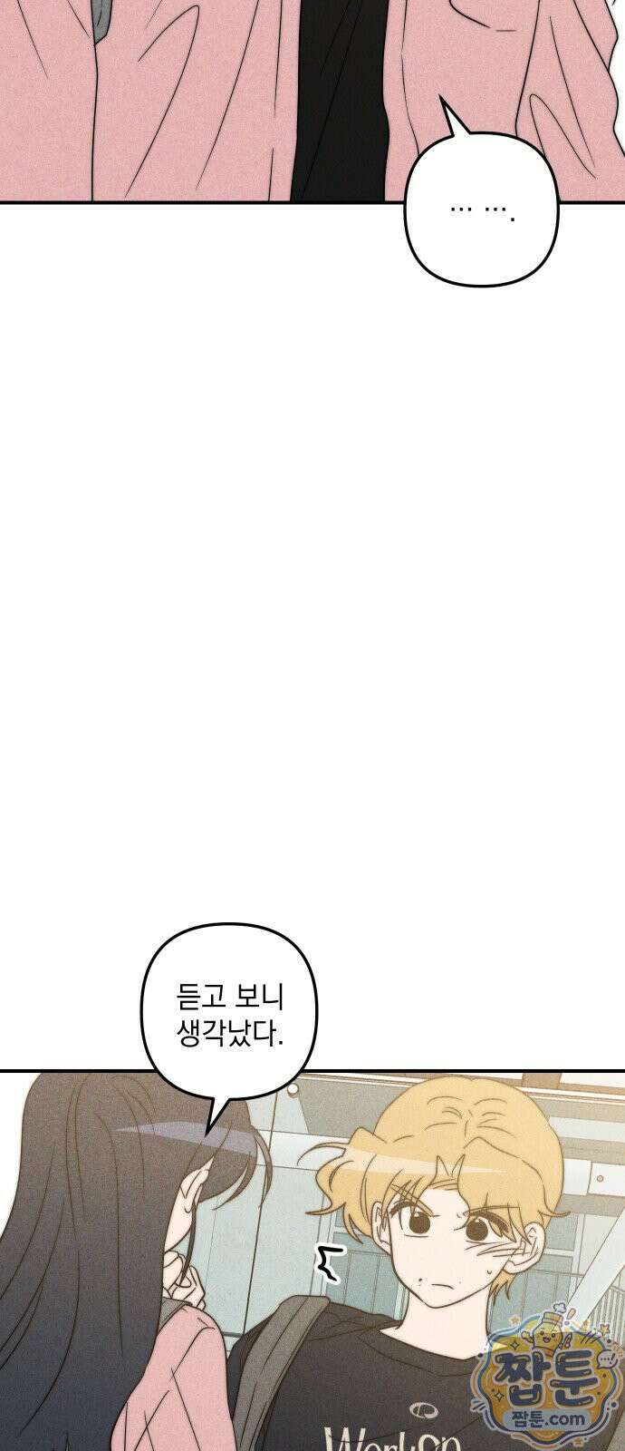 내가 싫어하는 남자친구 90화 17