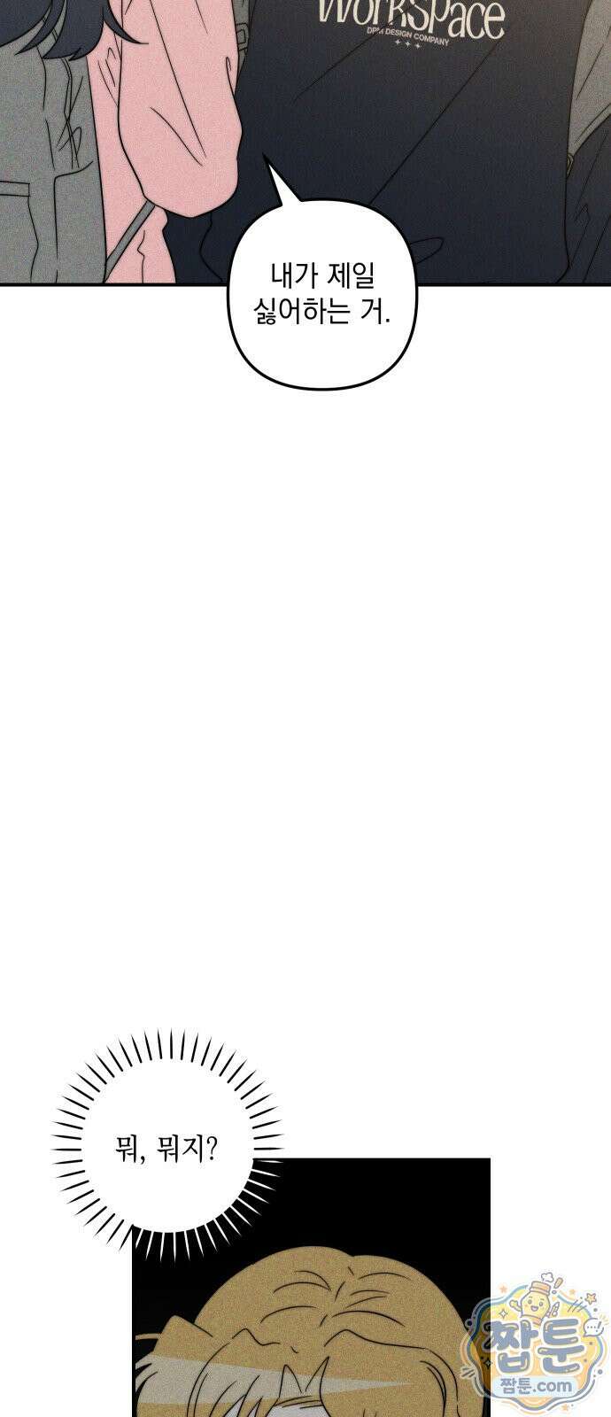 내가 싫어하는 남자친구 90화 18