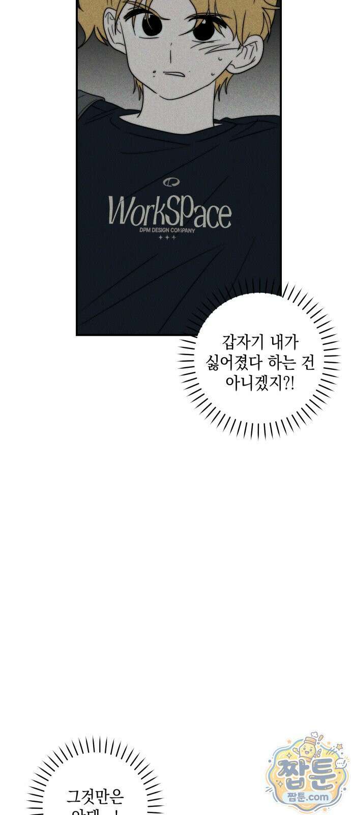 내가 싫어하는 남자친구 90화 19