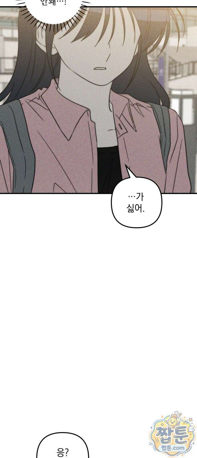 내가 싫어하는 남자친구 90화 20
