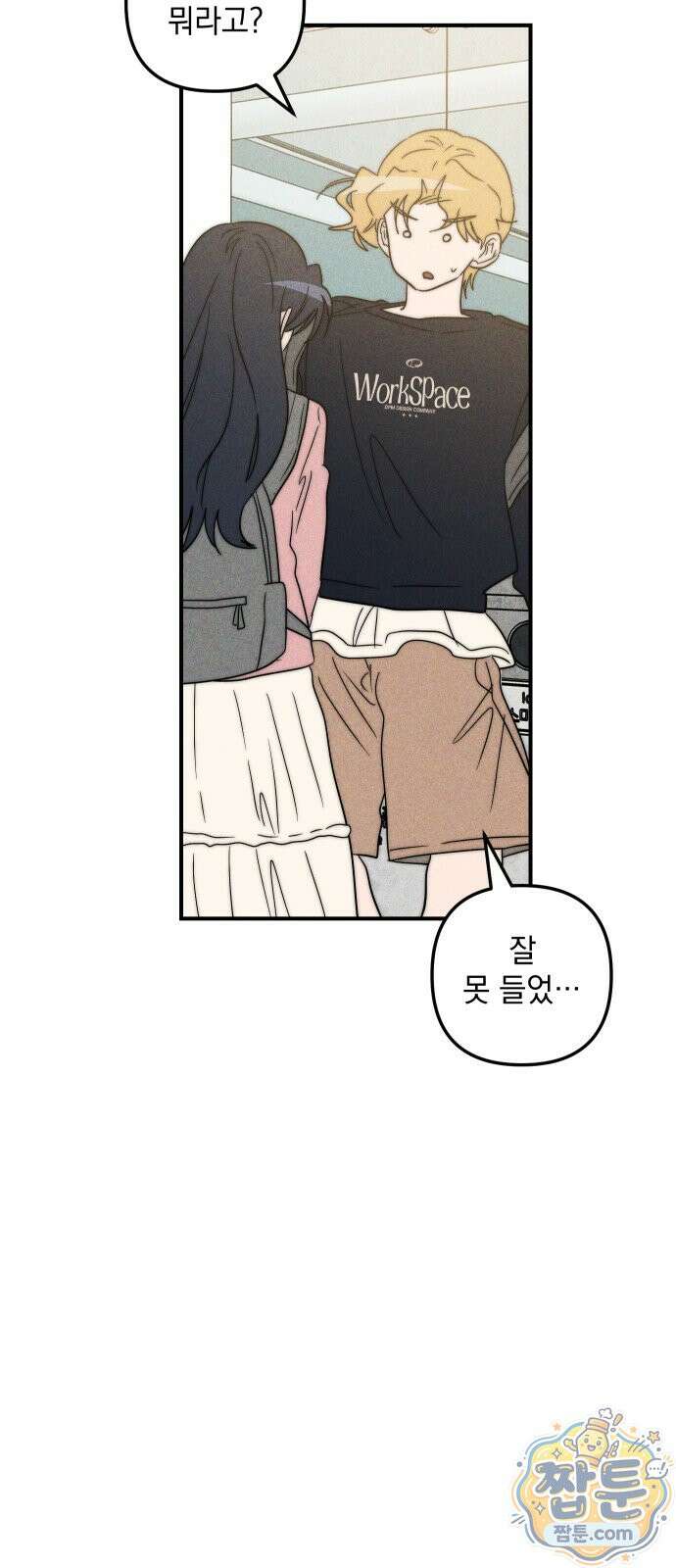 내가 싫어하는 남자친구 90화 21