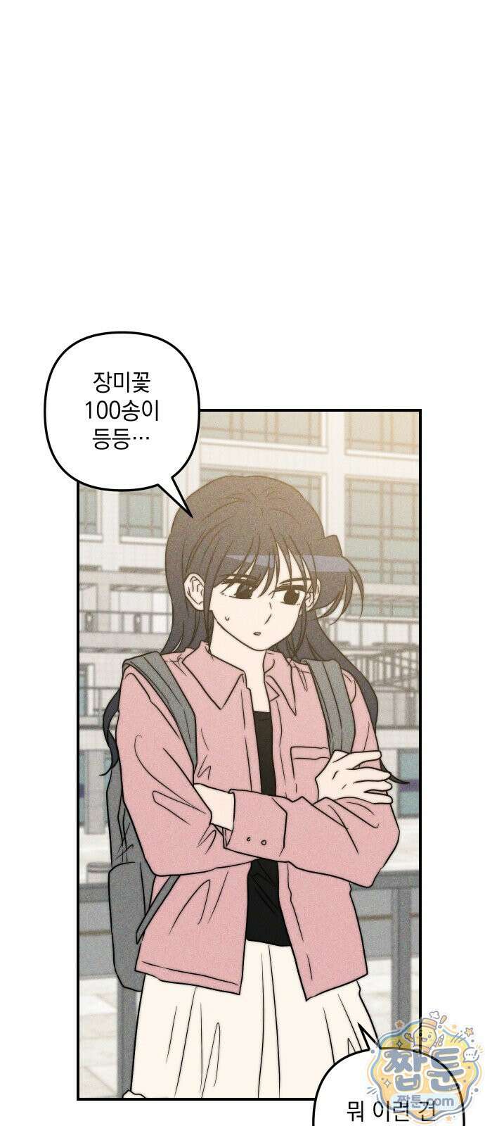 내가 싫어하는 남자친구 90화 23