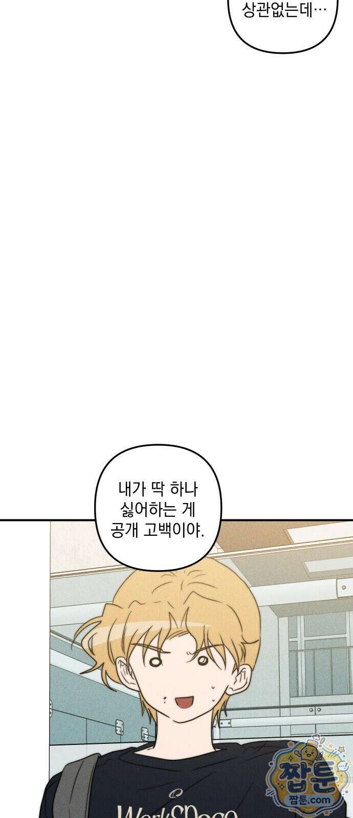 내가 싫어하는 남자친구 90화 24