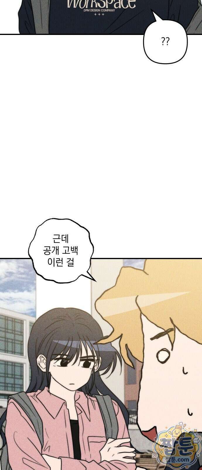 내가 싫어하는 남자친구 90화 25