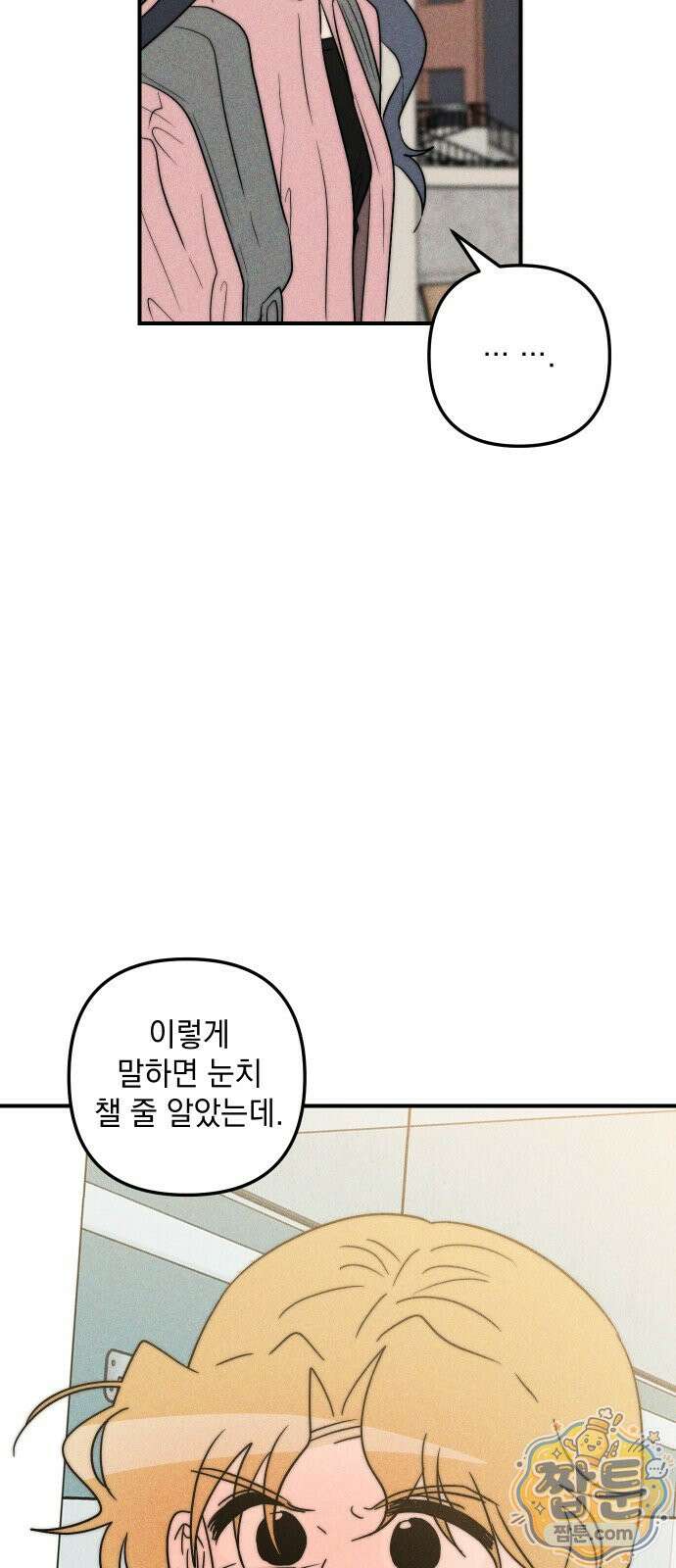 내가 싫어하는 남자친구 90화 27