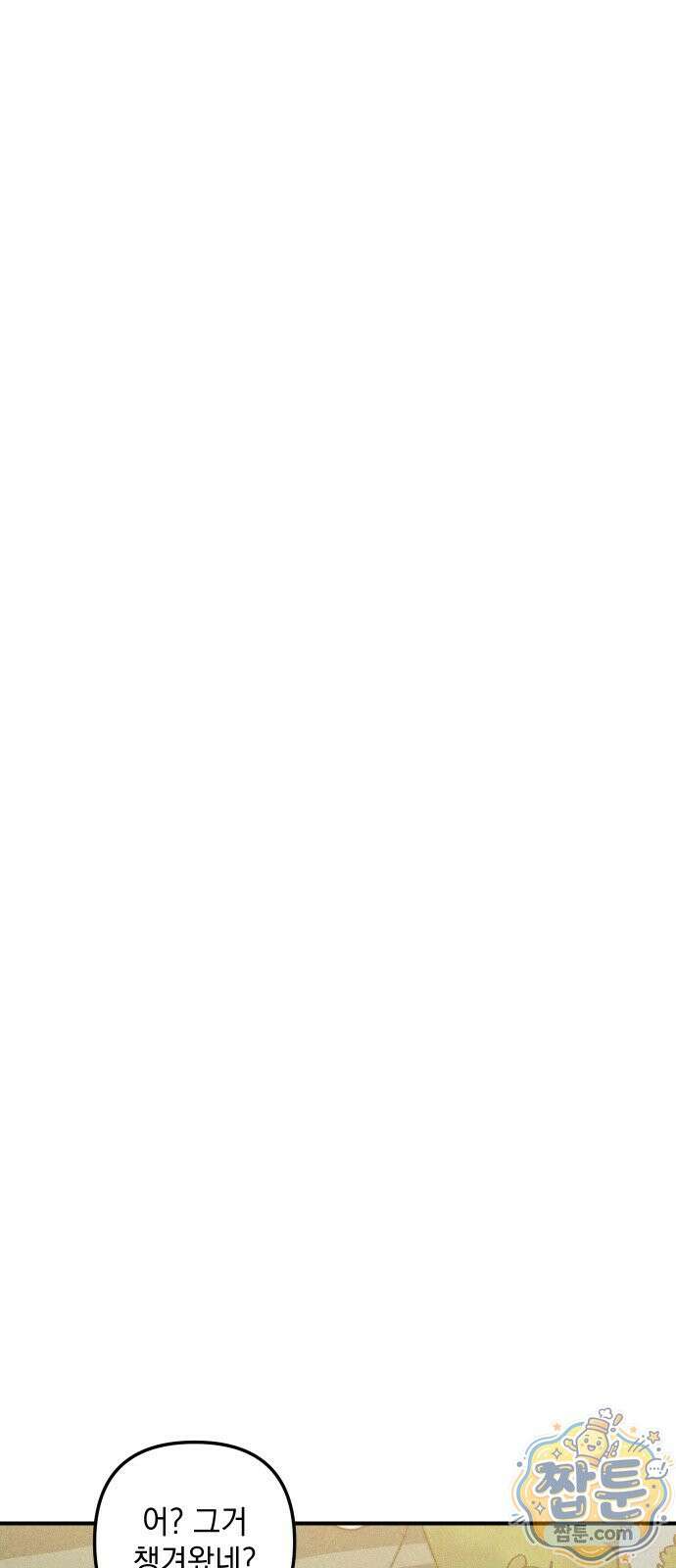 내가 싫어하는 남자친구 90화 36