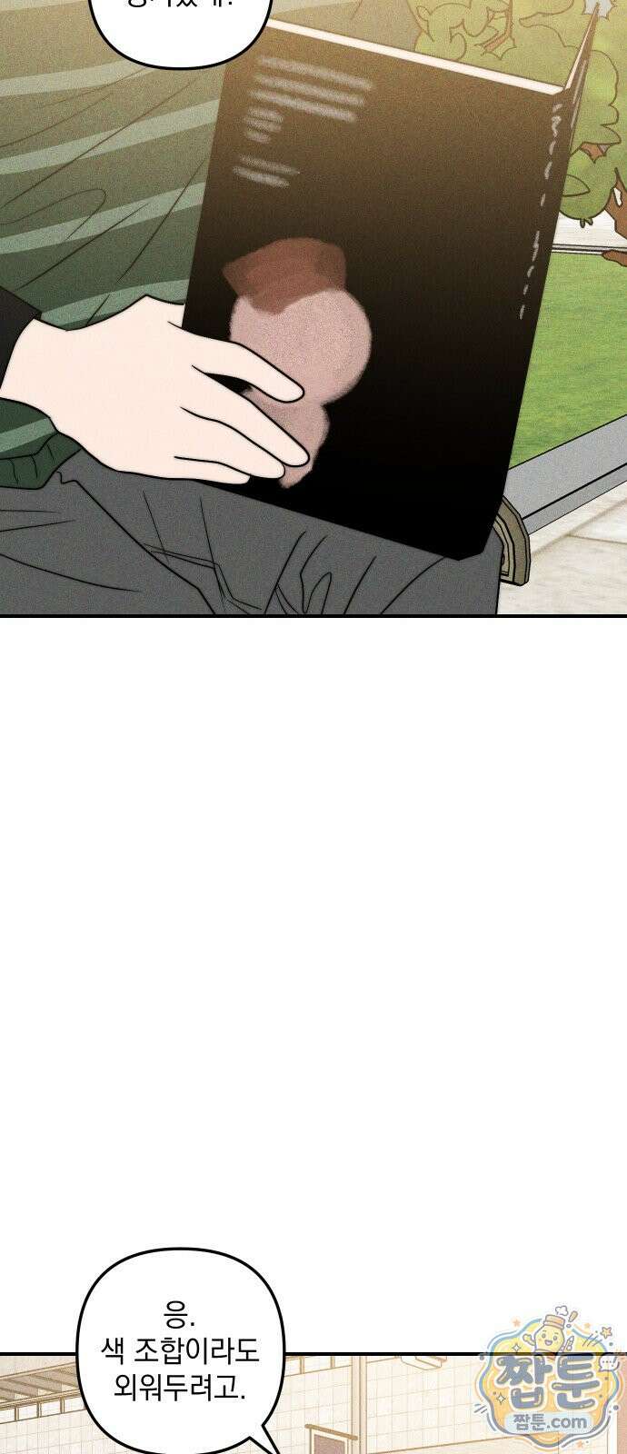 내가 싫어하는 남자친구 90화 37