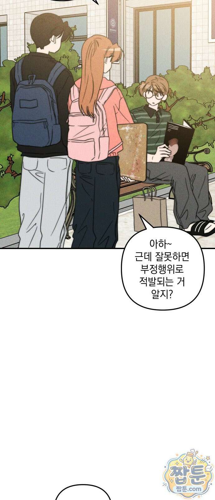 내가 싫어하는 남자친구 90화 38