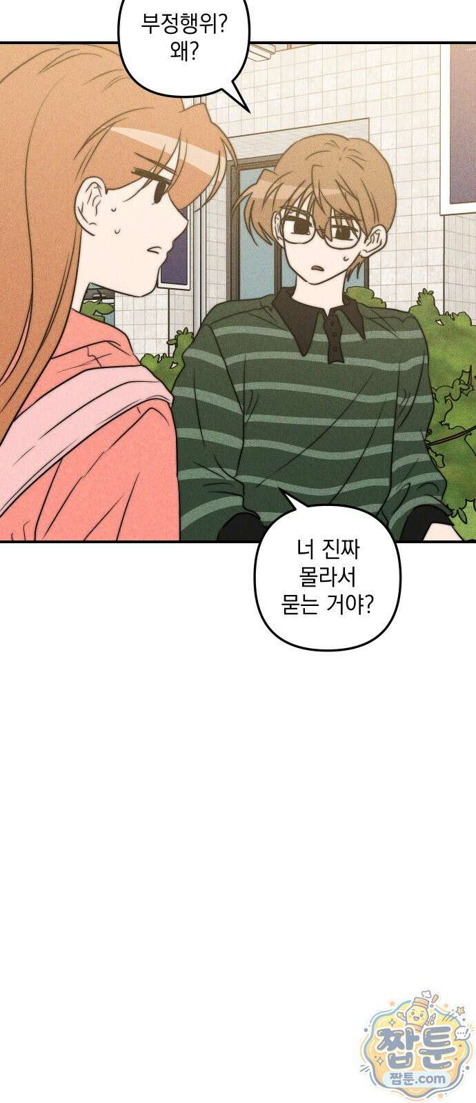 내가 싫어하는 남자친구 90화 39