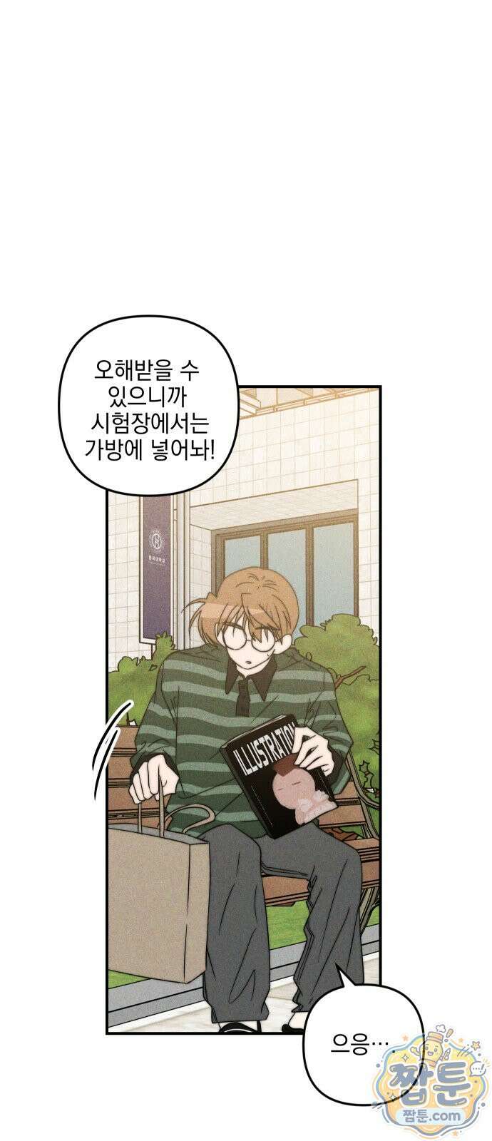 내가 싫어하는 남자친구 90화 42