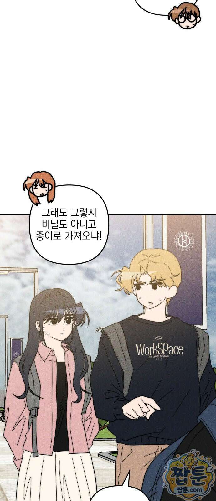 내가 싫어하는 남자친구 90화 47