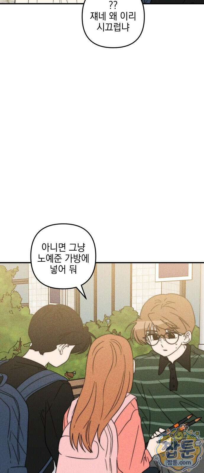 내가 싫어하는 남자친구 90화 48