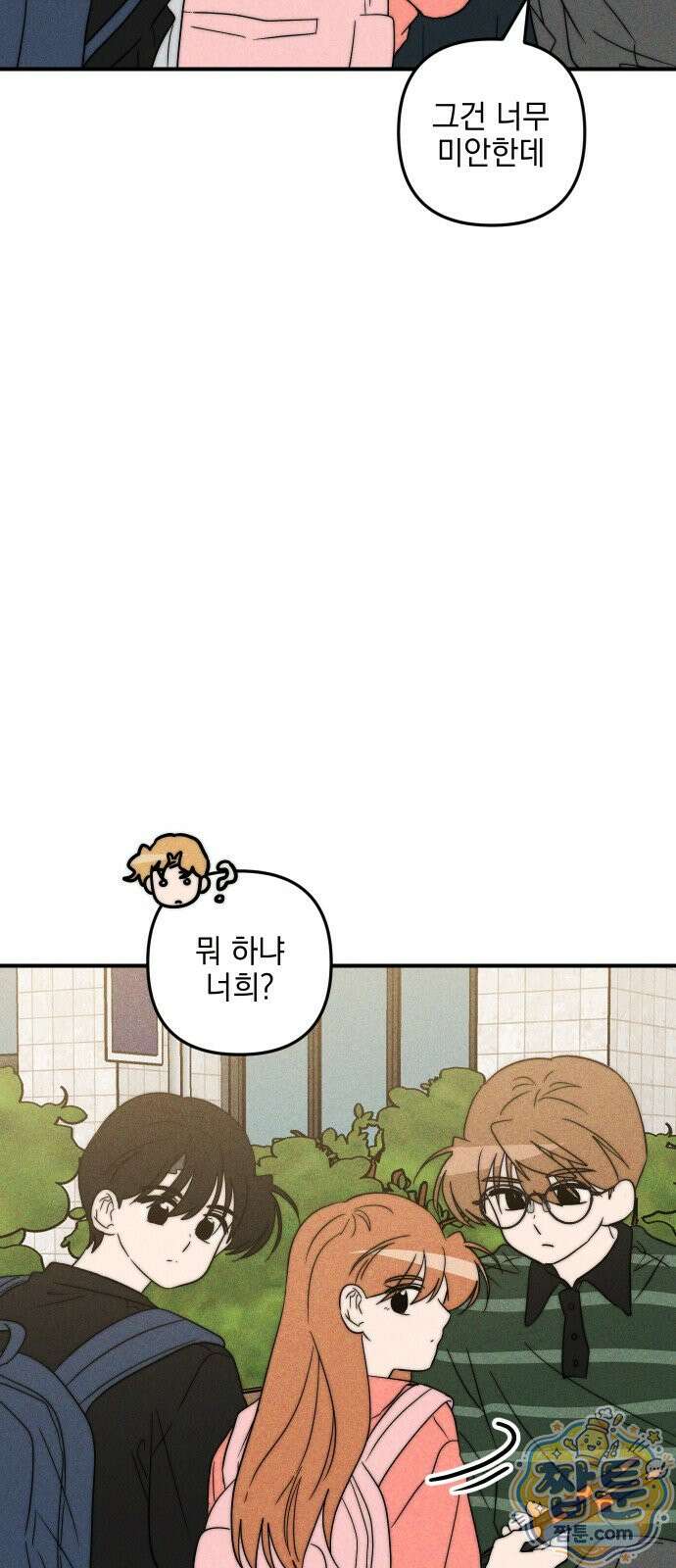 내가 싫어하는 남자친구 90화 49