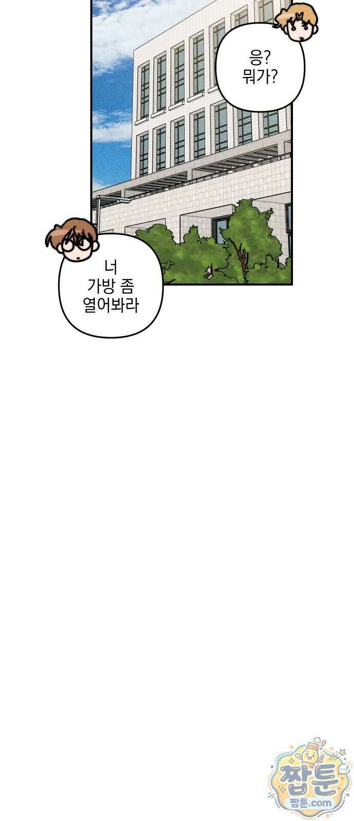 내가 싫어하는 남자친구 90화 51