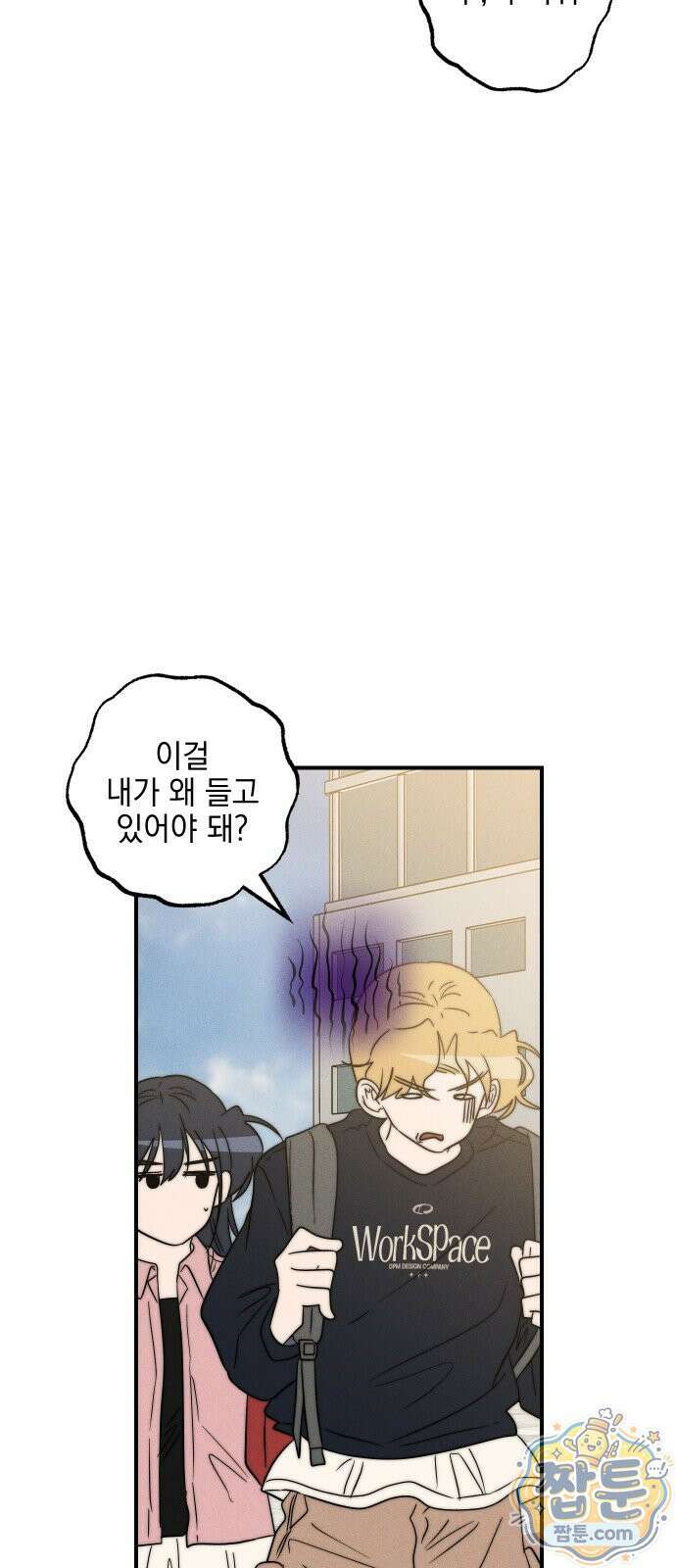 내가 싫어하는 남자친구 90화 53