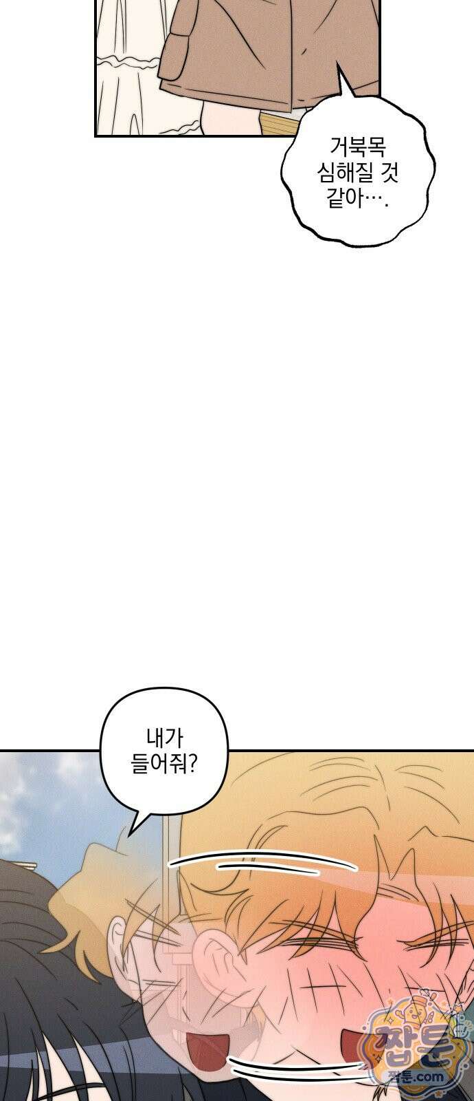 내가 싫어하는 남자친구 90화 54