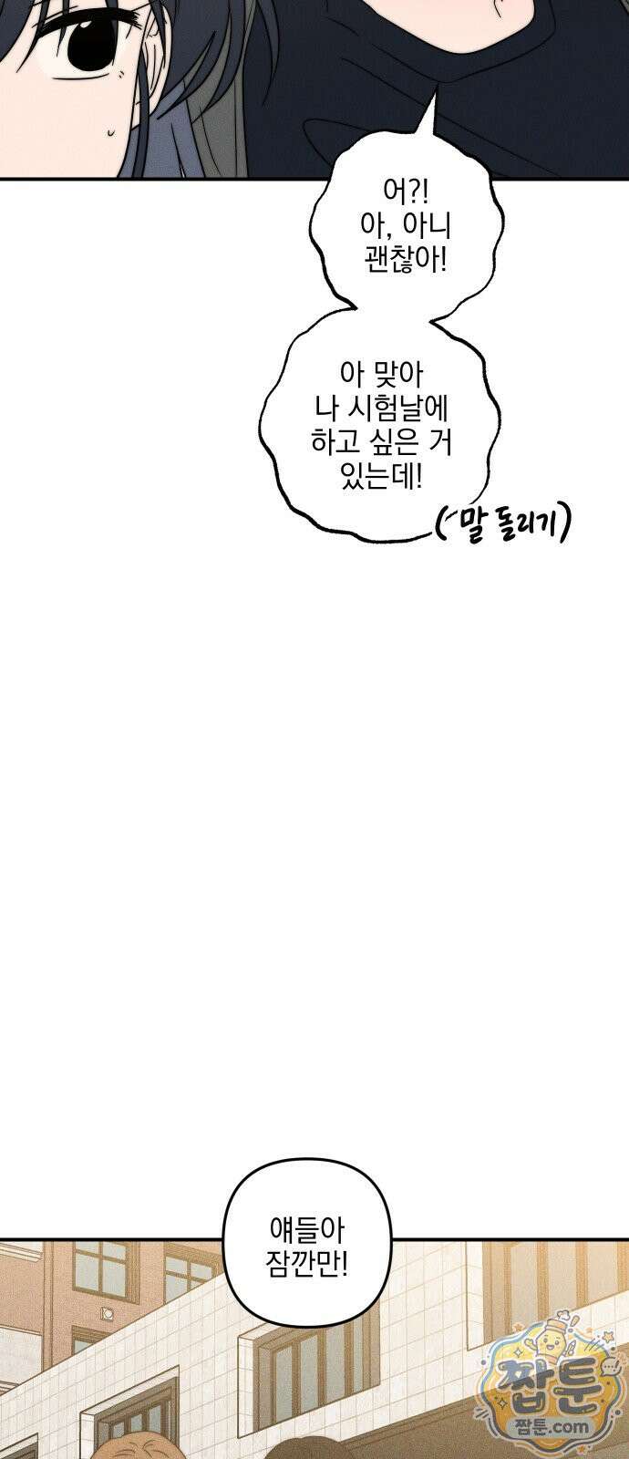 내가 싫어하는 남자친구 90화 55