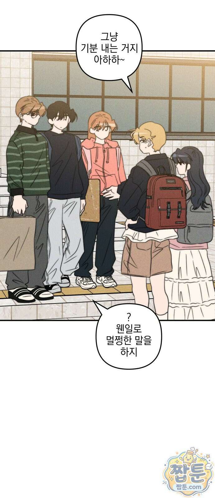 내가 싫어하는 남자친구 90화 58